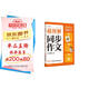 學(xué)而思 2025新版超圖解小學(xué)同步作文 五年級上冊 精選萬能素材 同步新版教材 300+分鐘名師視頻課思維導(dǎo)圖閱讀理解寫作技巧思路素材積累范文書