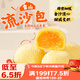 廣州酒家利口福 雪山流沙包225g*3袋 18個(gè) 兒童早餐 早茶點(diǎn)心 面點(diǎn)包子 速食