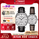 天梭（TISSOT）【生日禮物】力洛克系列情侶手表男表女表1853機械瑞士腕表送禮 白盤(pán)皮帶機械情侶表