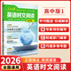 2026新人民日報英語(yǔ)時(shí)文閱讀初高中快捷英語(yǔ)活頁(yè)時(shí)文閱讀理解與完形填空2024訓練真題模擬選文緊跟熱點(diǎn)資訊聚焦國內外大事雜志速遞 【高中版】英語(yǔ)時(shí)文閱讀 無(wú)規格