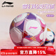 李寧（LI-NING）足球五號成人4號兒童比賽訓練初中生中考標準貼皮耐磨青少年訓練 5號/標準/夢(mèng)幻玫粉【送配件】