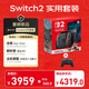SWITCH2 實(shí)用套裝（含瑪利歐賽車(chē)世界主機/Pro手柄）