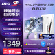 微星（MSI）27英寸2K320Hz顯示器HDR400 0.5msGTG 2K240Hz快速IPS白色游戲電競顯示屏MAG 274QRFW X32白刃X32
