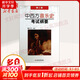 中西方音樂史考試綱要 第2版 田可文 上海音樂學(xué)院出版社 《中國音樂史》《西方音樂史》考前的學(xué)習(xí)方法與問題 全國高等藝術(shù)院校碩士研究生考試的必考科目