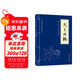 [經(jīng)典國學(xué)] 天工開(kāi)物 中華國學(xué)經(jīng)典精粹 中國歷史古典文學(xué)名著(zhù) 學(xué)生成人必讀國學(xué)書(shū)籍 國學(xué)誦讀 晨讀暮誦 小藍本