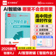 【2025秋新版】全品智能作業(yè) 高中語(yǔ)文數學(xué)英語(yǔ)物理化學(xué)生物地理政治歷史  必修 高一高二同步練AI智慧教輔習冊必刷題 【物理RJ】必修一 新教材適用
