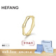HEFANG何方珠寶竹節(jié)戒指尾戒情侶款女士輕奢高級感生日禮物送女友 金色 10#
