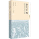 紛紜萬(wàn)端 近代中國的思想與社會(huì )上海人民出版社沈松僑 著(zhù) 書(shū)籍 圖書(shū)