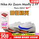 耐克（Nike）湯普森9秒75新紀(jì)錄 田徑精英Nike Maxfly耐克氣墊男女短跑釘鞋 FD8396-900/巴黎配色/Maxfly 2代 38.5