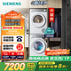 西門子（SIEMENS）小晶鉆智凈版 洗烘套裝 10kg滾筒全自動洗衣機+10kg熱泵烘干機 WG52H1U00W+WQ53H2000W 國家補貼