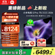 小米電視S Pro Mini LED 75英寸2026款5200nits 2304分區(qū)330Hz廣視角低反屏L75MC-SP 外觀升級(jí)