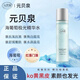 元貝泉精華水海葡萄抗氧緊致抗衰老抗皺提亮極光補水保濕舒緩盈亮爽膚水 海葡萄極光雪肌精華水*1瓶
