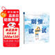 別怕試一試 對(duì)小學(xué)社交霸凌說(shuō)不系列 特魯?shù)稀ぢ返戮S格 著 幫助孩子消除焦慮不安全感克服膽小害羞親子共讀溫馨繪本社會(huì)交際情感學(xué)習(xí)書(shū)籍