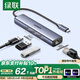 綠聯(lián)Type-C轉網(wǎng)口擴展塢千兆拓展塢網(wǎng)線(xiàn)轉接頭USB接口網(wǎng)卡擴展器雷電轉換器通用蘋(píng)果電腦MacBook筆記本