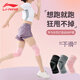 李寧（LI-NING）護膝運動(dòng)跑步女籃球半月板髕骨女士專(zhuān)用羽毛球跳繩登山膝蓋護具薄