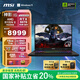 微星（MSI）神影16 銳龍版 2025 國家補貼20% 16英寸游戲筆記本電腦(R9-7945HX RTX5070 16G 1TB 2.5K/240Hz)