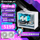 銘瑄I5 14600KF/RTX5070/RTX5060TI/U5 230F/B580迷你臺式組裝電腦主機電競游戲直播渲染DIY設計整機 配置六丨14600KF丨RTX5060