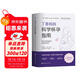 丁香媽媽科學(xué)懷孕指南（寫(xiě)給中國準爸媽的孕期全程指導）  