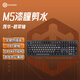 黑峽谷（Hyeku）M5 客制化機械鍵盤(pán)全鍵熱插拔辦公游戲鍵盤(pán)gasket結構108鍵PBT鍵帽白色背光 漆瞳剪水 碧翠軸
