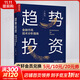趨勢投資 金融市場(chǎng)技術(shù)分析指南 正版 丁圣元 蠟燭圖技術(shù)操盤(pán) 股市趨勢技術(shù)分析 趨勢交易 金融投資理財書(shū)籍 經(jīng)濟投資書(shū)