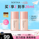 蘇菲娜隔離霜妝前乳13ml*2 打底控油遮瑕素顏學(xué)生防曬SPF8PA++送禮七夕