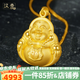 漢秀黃金彌勒佛吊墜足金大肚佛掛墜項鏈3D硬金520情人節(jié)禮物送老婆 【大款】彌勒佛吊墜金約5.44克