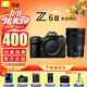 尼康（Nikon）Z6 III Z63全畫(huà)幅微單相機 微單套機 Z6三代高清攝影拍照視頻直播vlog相機 Z6III++Z24-120f/4S鏡頭 官方標配【送備用電池/相機包/座充充電器】