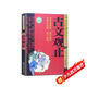 古文觀(guān)止/兒童經(jīng)典誦讀叢書(shū) 