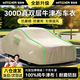智國者車(chē)衣全車(chē)罩真牛津布加厚遮陽(yáng)防曬防雨隔熱防刮風(fēng)塵冰雹邁騰帕薩特