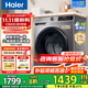 海爾（Haier）滾筒洗衣機(jī)帶烘干全自動滾筒洗烘一體機(jī)10公斤家用大容量一級能效除菌螨智能烘干 【升級款】20年防生銹+1.1洗凈比+蒸汽除菌