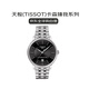 天梭（TISSOT）瑞士手表 卡森臻我系列自動機械男表送禮T122.407.11.051.00