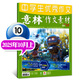 牧狼人【每月2本】意林作文素材雜志2025年1-10月1-19期新（全年/半年訂閱/2024年）初高中版青少年語(yǔ)文作文輔導讀者青年文摘非過(guò)刊 【新期！現貨】25年10月上第19期