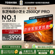東芝電視小芝士Z600QF PRO 音畫(huà)雙芯MiniLED 火箭炮SOUND 300Hz 4K超清 以舊換新 家電補貼 55英寸 55Z600QF- PRO