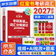 考研英語(yǔ)2027紅寶書(shū) 英語(yǔ)一二單詞書(shū)考研英語(yǔ)詞匯分頻速記+練習冊+高頻詞精縮本+中頻詞精縮本5本套 可搭配閃過(guò)真相黃皮書(shū)句句真研唐遲閱讀邏輯石雷鵬30個(gè)功能句王江濤高分作文