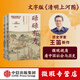【微瑕品】 【文津獎圖書(shū)】 碌碌有為 微觀(guān)歷史視野下的中國社會(huì )與民眾（全2冊） 王笛著(zhù) 俞敏洪 文字版《清明上河圖》 袍哥作者 中信出版社圖書(shū)