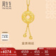 周生生七夕黃金吊墜 足金男款女款不含項(xiàng)鏈 情侶生日91007P計(jì)價(jià) 4.35克