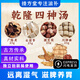績(jì)方堂乾隆四神湯原材料云茯苓廣陳皮芡實(shí)川神曲中藥材不打粉獨立包裝 【療程裝】乾隆四神湯20副各25克