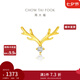 周大福17916系列 一鹿有你 22K金鑲鉆石耳釘(單只)NU2048生日禮物 NU2048