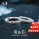 AIF南極星999足銀情侶戒指女男情侶對戒鐘久久七夕情人節(jié)禮物送女友 南極星對戒【升級款】免費(fèi)刻字