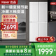 海爾冰箱 405升四開門一級能效白色雙變頻風(fēng)冷無霜十字對開門智能超薄節(jié)能小戶型統(tǒng)帥家用電冰箱 405升大白冰箱丨一級雙變頻丨三檔變溫丨智能控溫
