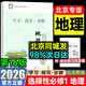 官方正版-北京直發(fā)】2026高二上冊選修一16版學(xué)探診北京西城第學(xué)習探究診斷指導測試北京西城總復習2025秋地質(zhì)出版社自選選修一選修二 選修一【地理】16版