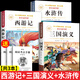 【正版推薦】四大名著(zhù)全4冊小學(xué)生版西游記三國演義紅樓夢(mèng)水滸傳青少年版全套4冊五年級下冊必讀課外書(shū)兒童版原著(zhù)正版人教版同步教材快樂(lè )讀書(shū)吧課外閱讀小學(xué)生課外書(shū)四五六年級老師推薦送人物關(guān)系圖 【共3本】三國