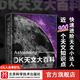DK天文大百科（新版）  送給孩子們的天文入門(mén)大百科 科普百科