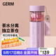 格米（germ）可口可樂(lè )茶水分離玻璃杯女士高顏值花茶水杯車(chē)載杯子550ML氣泡紫