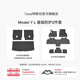特斯拉（Tesla）官方 Model Y L 專(zhuān)車(chē)專(zhuān)用原廠(chǎng)定制 ModelYL地墊腳墊套餐 Model Y L 基礎防護2件套