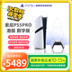 PlayStation索尼（SONY）PS5主機 PS5PRO游戲機數(shù)字版正品2TB輕薄款家用支持4K藍光體感手柄  [港版PRO數(shù)字版]