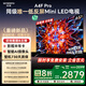 創(chuàng)維電視65A4F Pro 65英寸電視機(jī)mini led 低反屏4+64G 65吋國家補(bǔ)貼一級(jí)能效 4k液晶平板游戲A4F升級(jí)