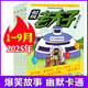 超級老夫子漫畫(huà)雜志2025年1-9月新【全年/半年訂閱/2024全年珍藏/單本打包可選】小學(xué)生漫畫(huà)書(shū)全集幽默爆笑故事二三四五六年級非過(guò)期刊 現貨【共9本】25年1-9月