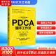 【正版包郵】PDCA循環(huán)工作法 岡村拓朗著(zhù) 找到推進(jìn)事物的關(guān)鍵節點(diǎn) 克服拖延癥 高效提升工作效率 新華書(shū)店旗艦店勵志與成功圖書(shū)書(shū)籍 圖書(shū)