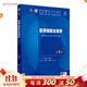 醫學(xué)細胞生物學(xué)（第7版） 2024年10月學(xué)歷教育教材